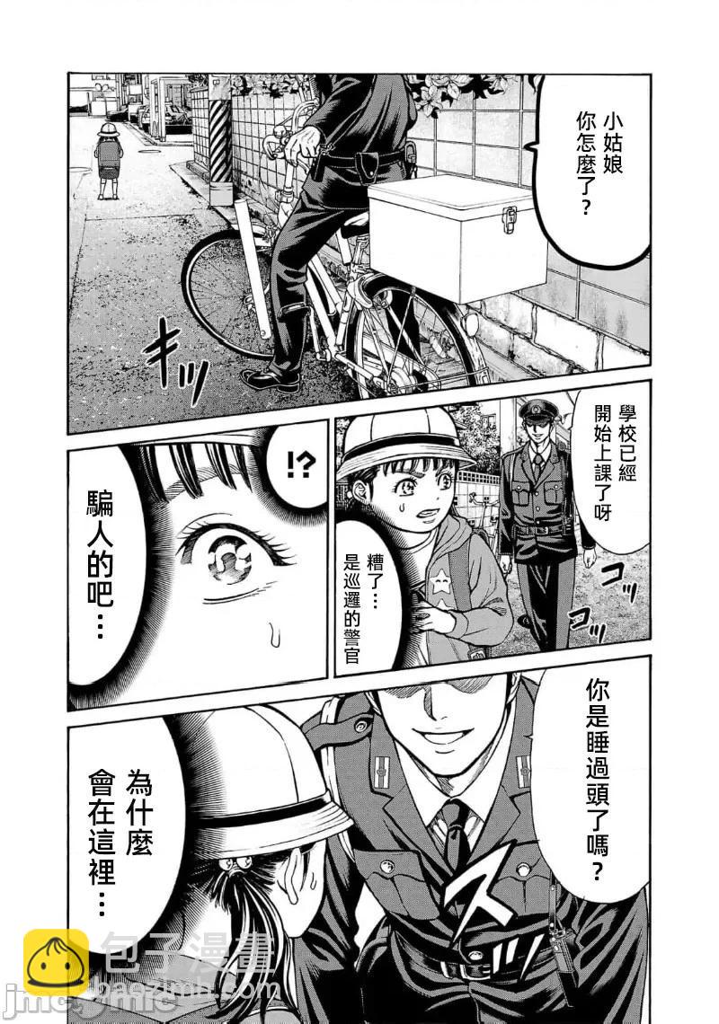 獵奇殺人 - 第27.2話 - 2