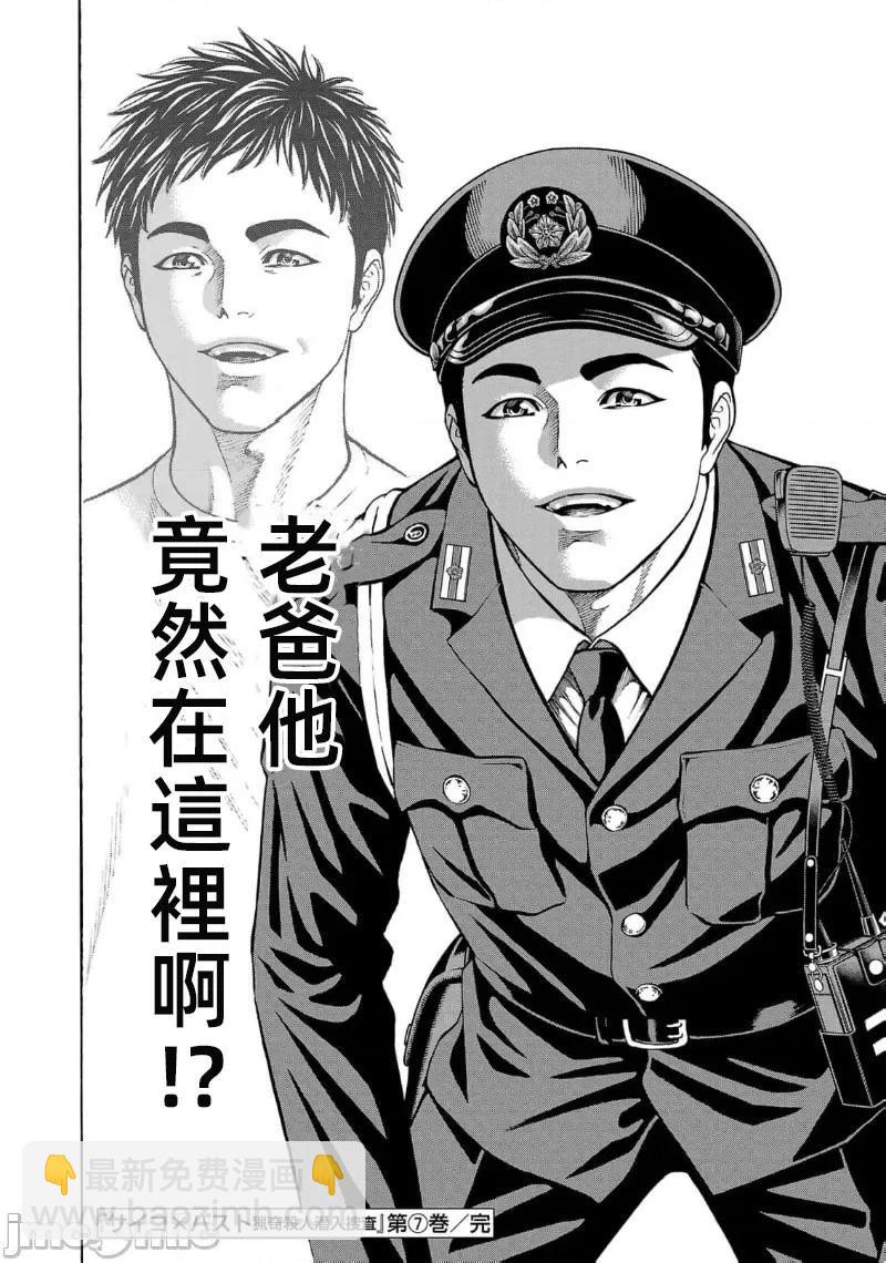 獵奇殺人 - 第27.2話 - 3