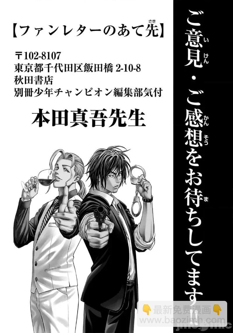 獵奇殺人 - 第27.2話 - 4