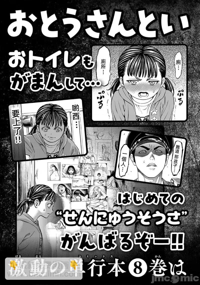 獵奇殺人 - 第27.2話 - 6