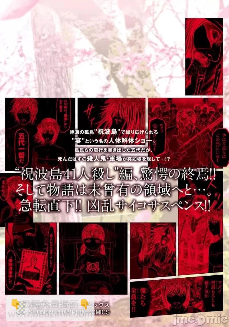 獵奇殺人 - 第27.2話 - 2