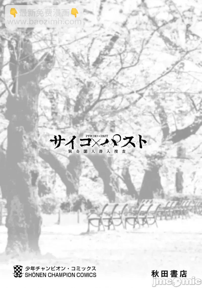 獵奇殺人 - 第27.2話 - 3