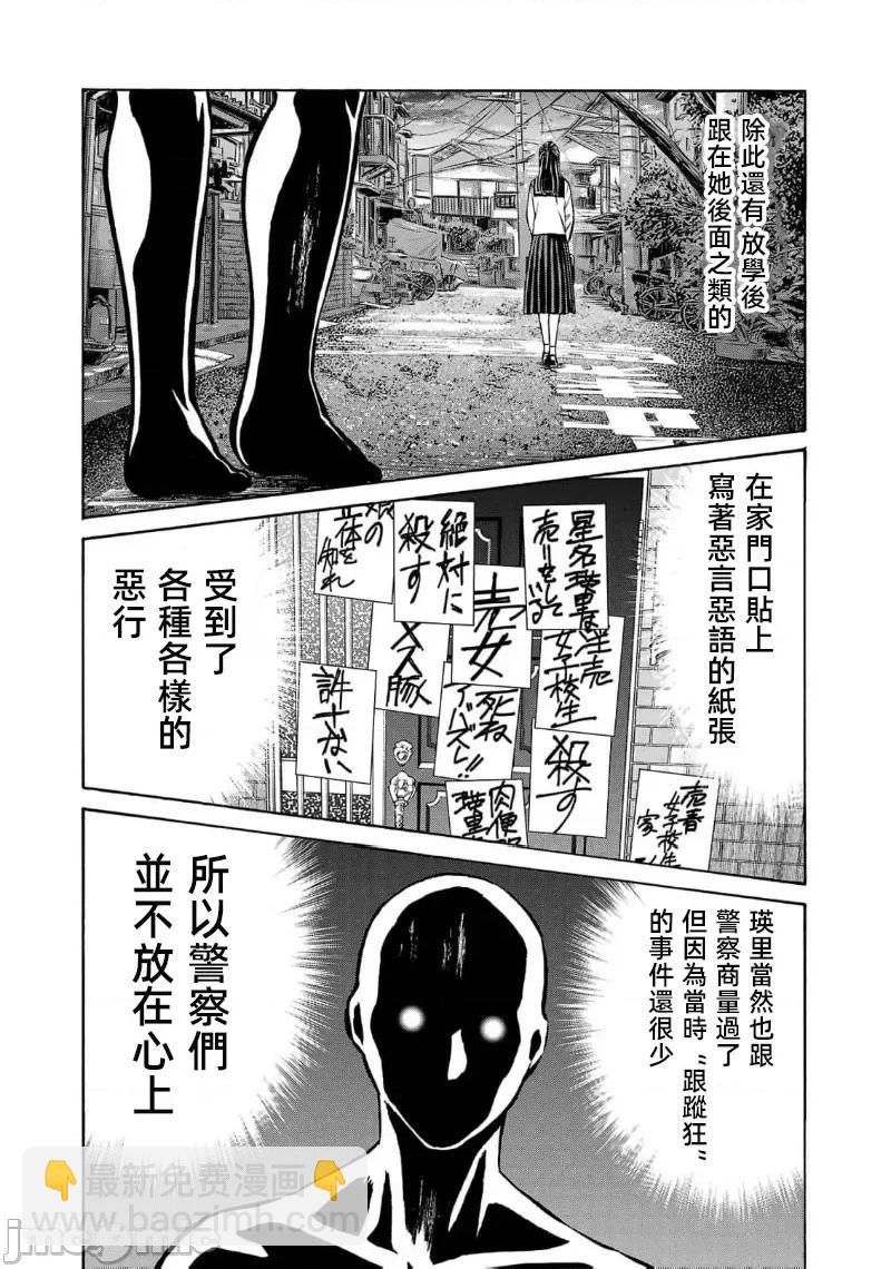 獵奇殺人 - 第27.2話 - 3