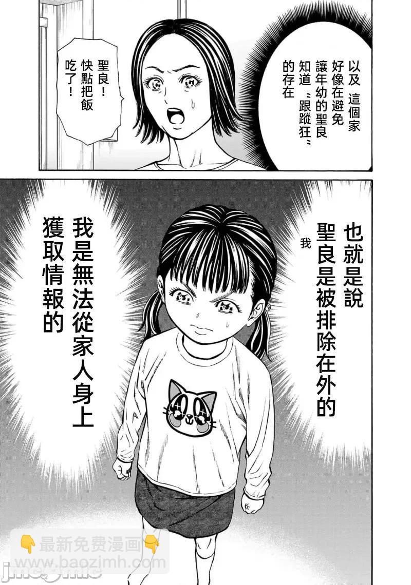 獵奇殺人 - 第27.2話 - 4