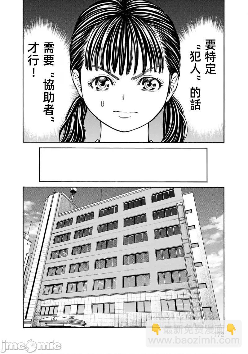 獵奇殺人 - 第27.2話 - 5