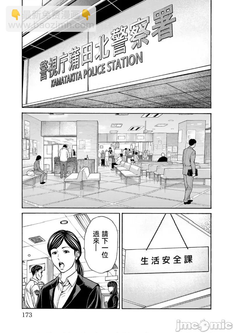 獵奇殺人 - 第27.2話 - 6