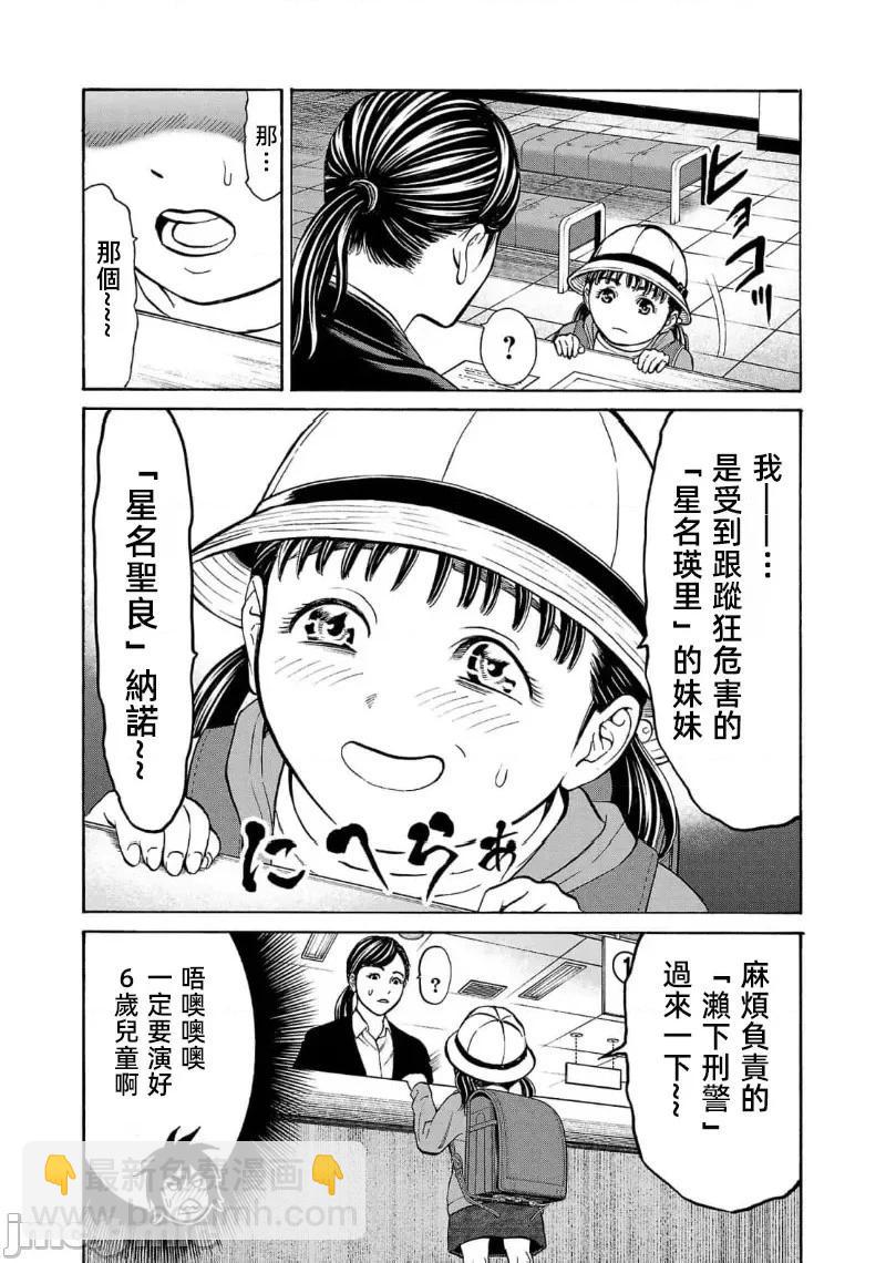 獵奇殺人 - 第27.2話 - 1