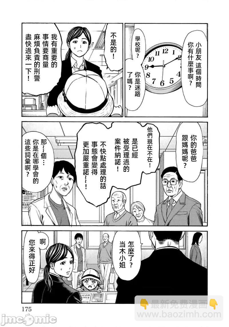 獵奇殺人 - 第27.2話 - 2