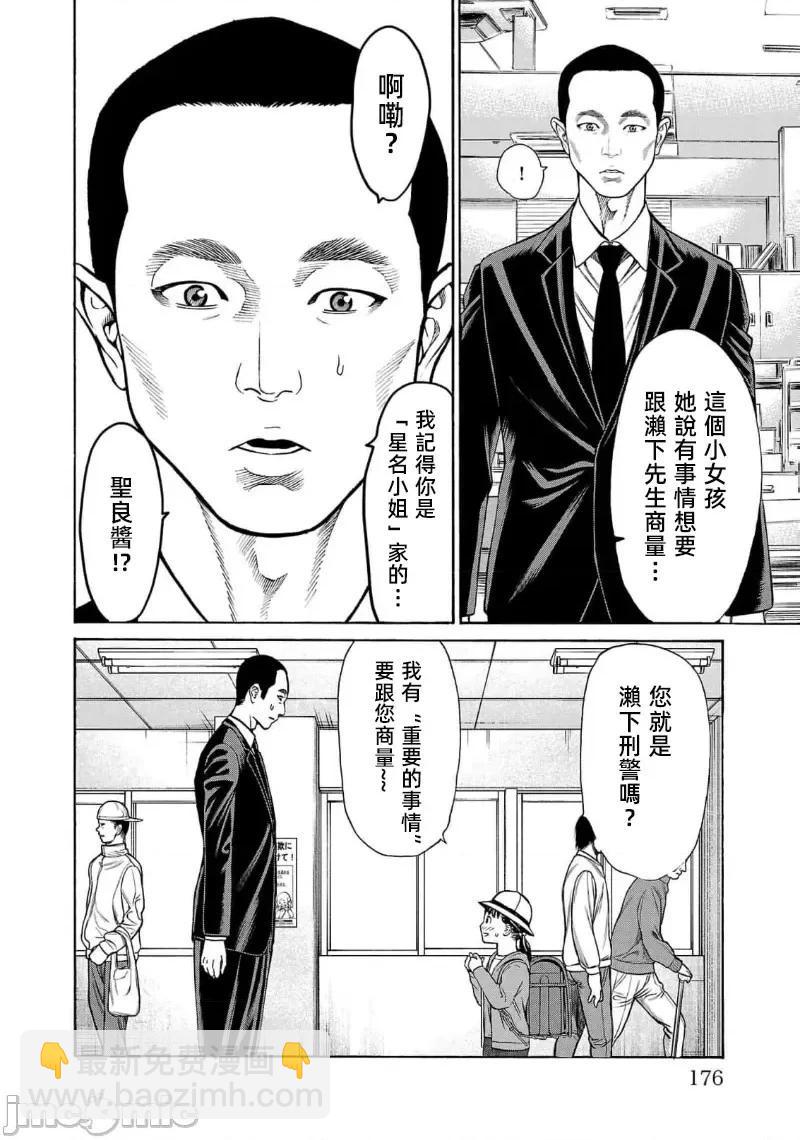 獵奇殺人 - 第27.2話 - 3