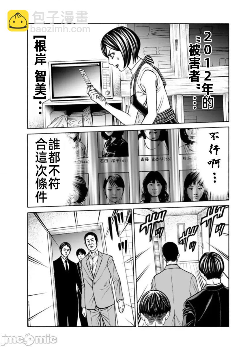 獵奇殺人 - 第36.1話 - 5