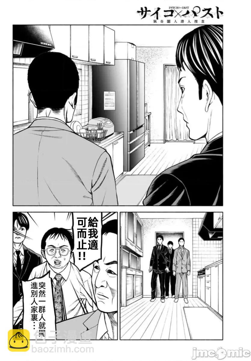 獵奇殺人 - 第36.1話 - 1