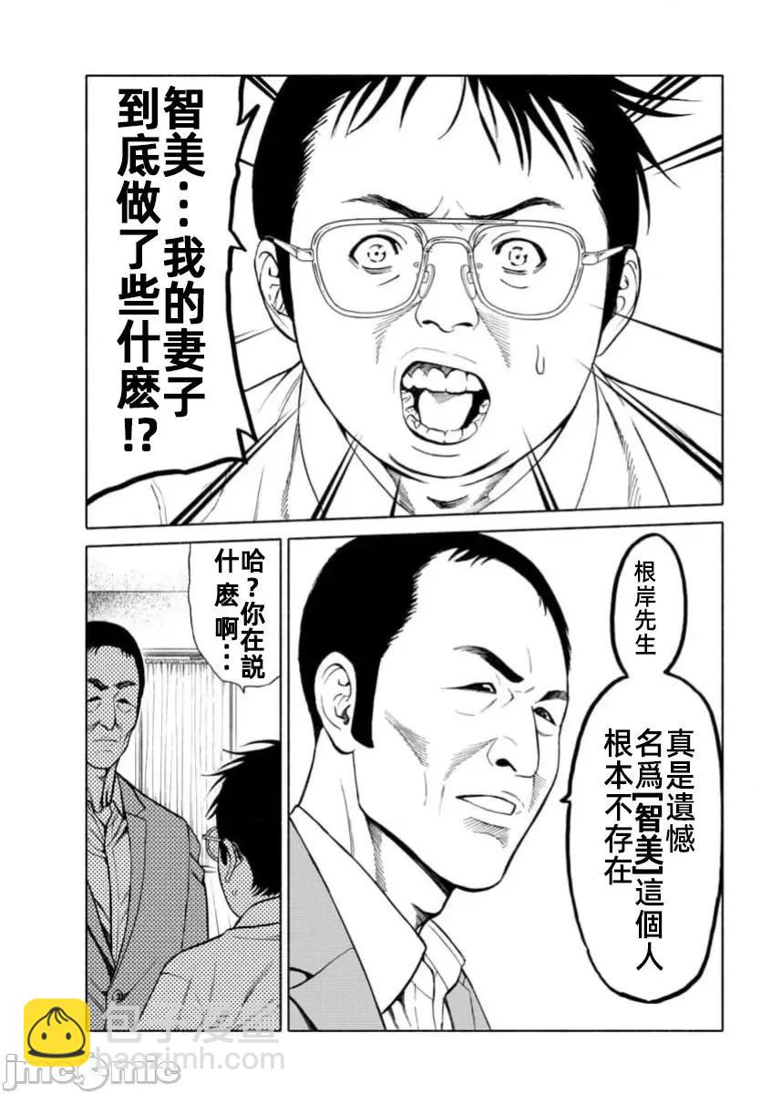 獵奇殺人 - 第36.1話 - 2