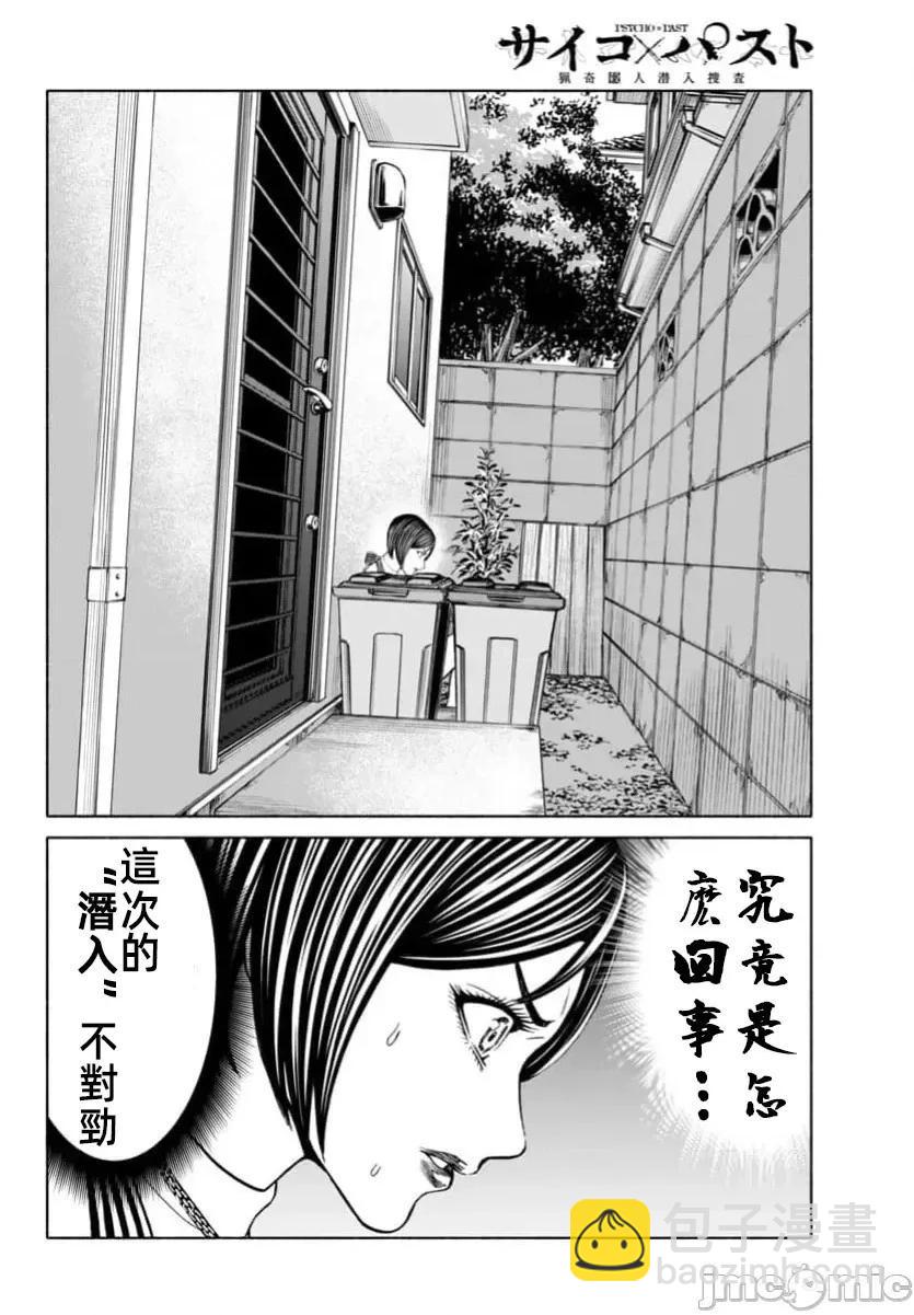 獵奇殺人 - 第36.1話 - 3