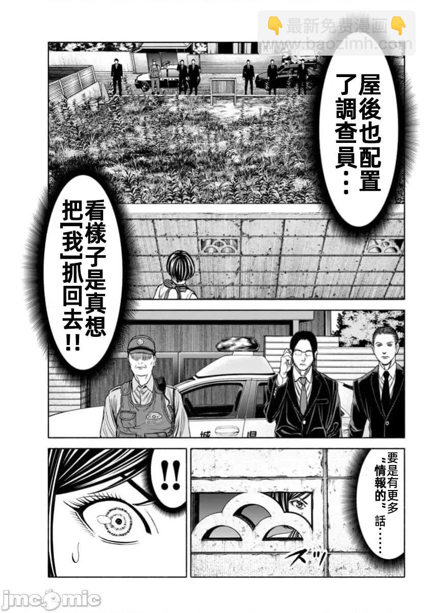 獵奇殺人 - 第36.1話 - 4