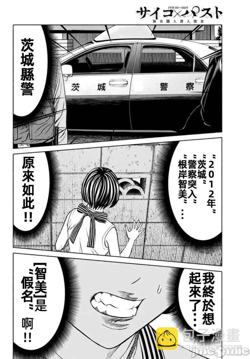 獵奇殺人 - 第36.1話 - 5