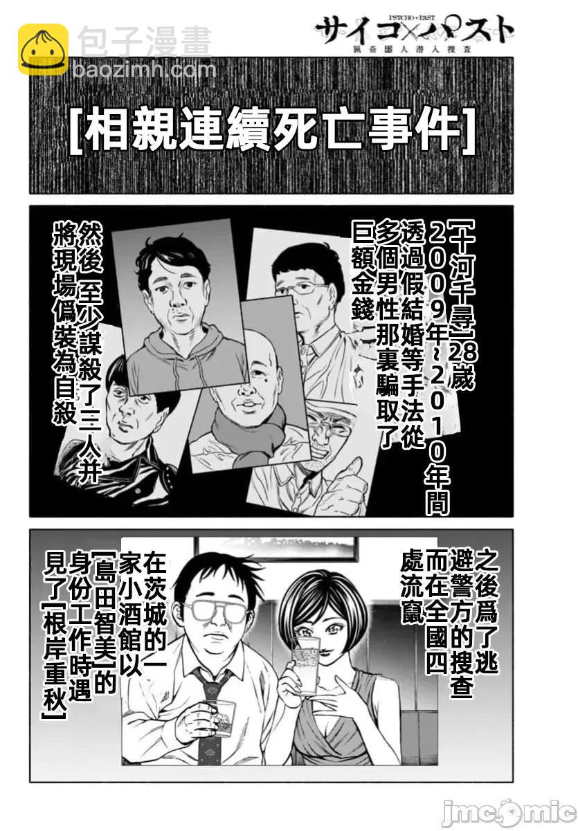 獵奇殺人 - 第36.1話 - 2