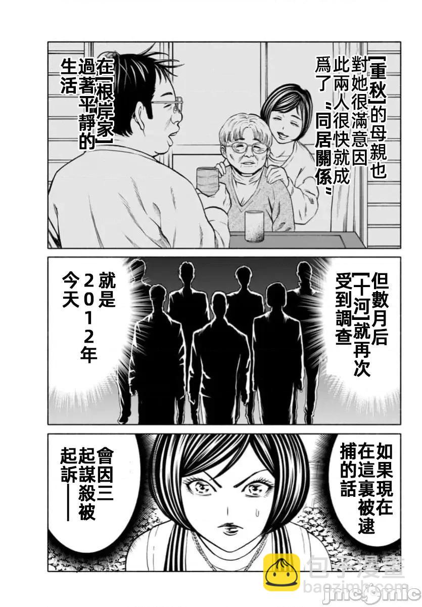 獵奇殺人 - 第36.1話 - 3