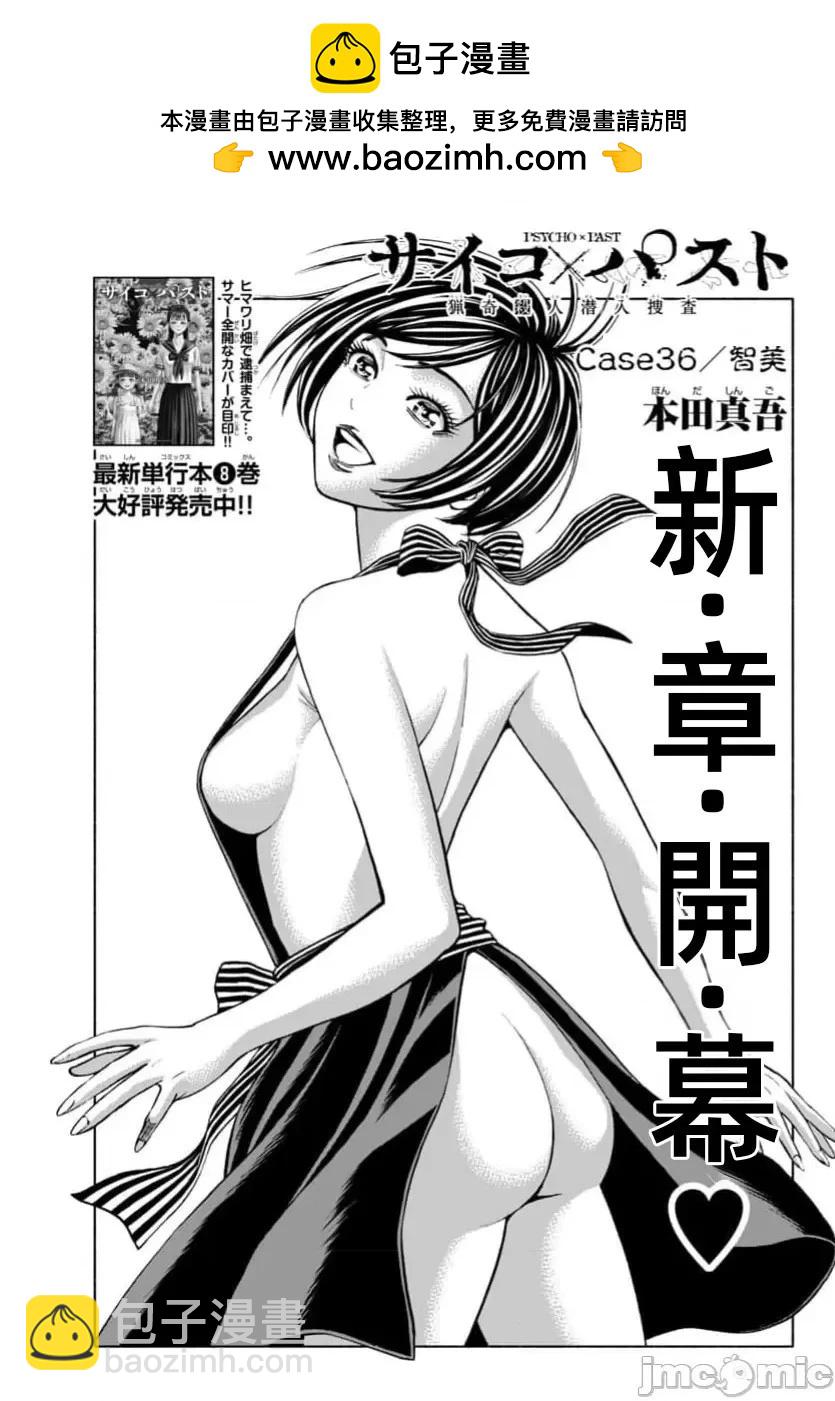 獵奇殺人 - 第36.1話 - 2