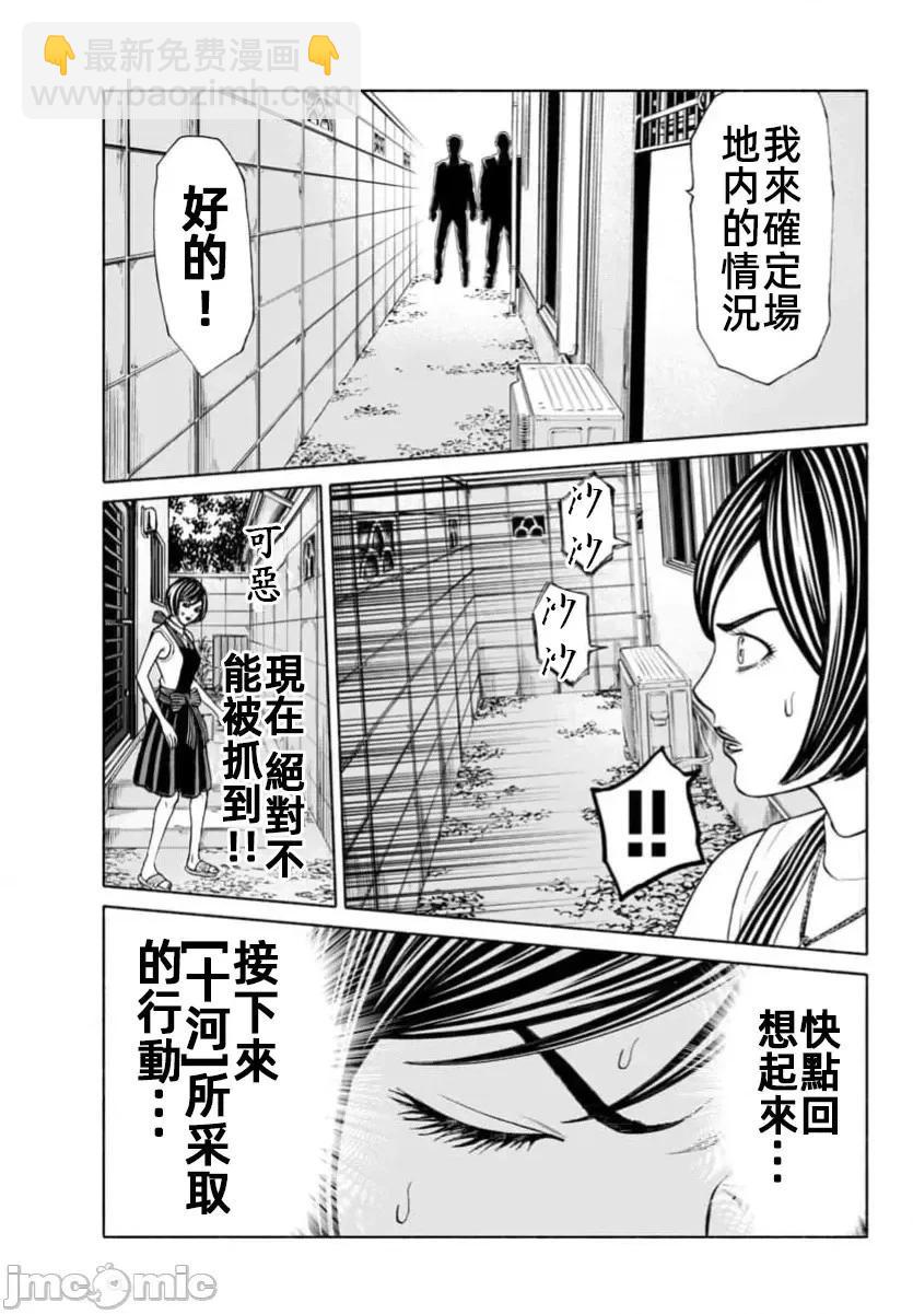 獵奇殺人 - 第36.1話 - 5