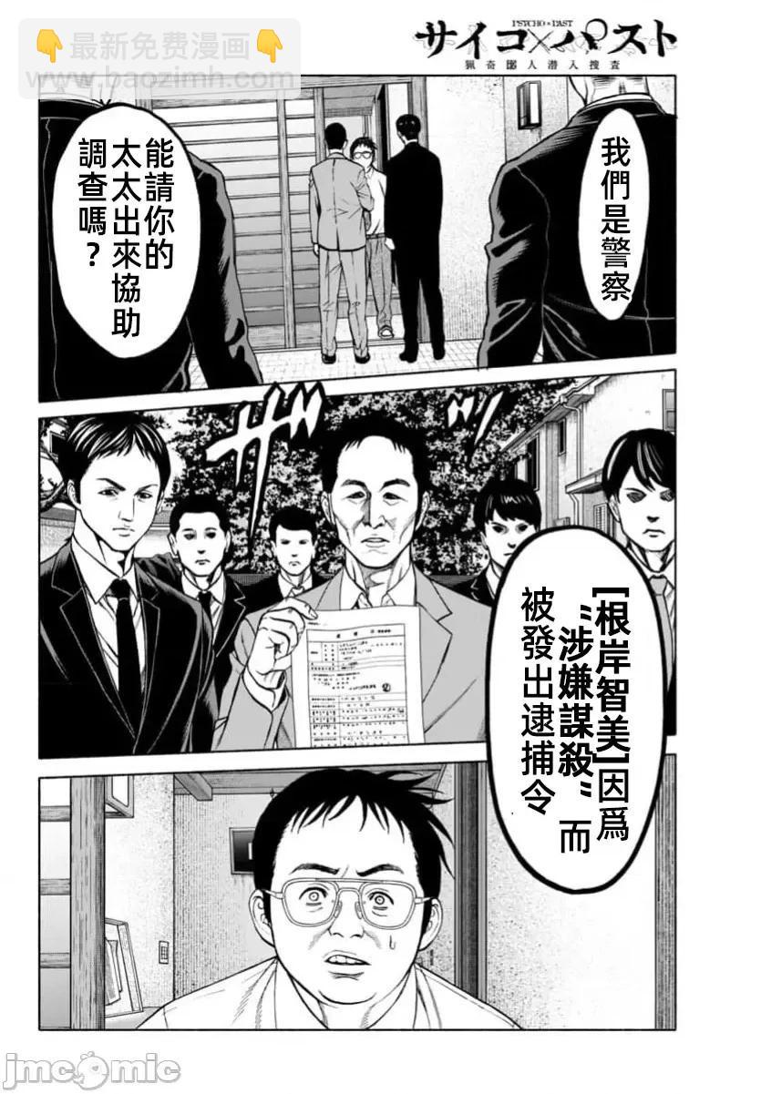 獵奇殺人 - 第36.1話 - 3