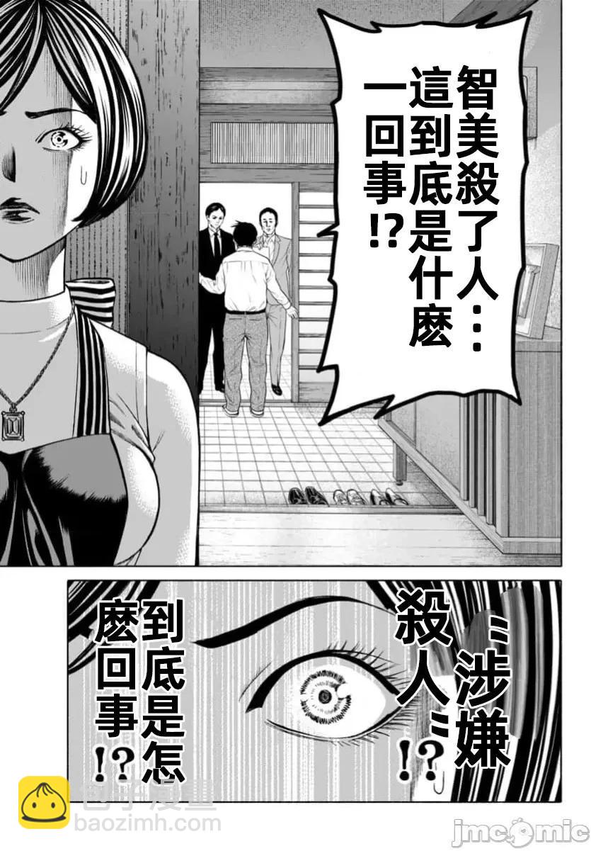 獵奇殺人 - 第36.1話 - 4