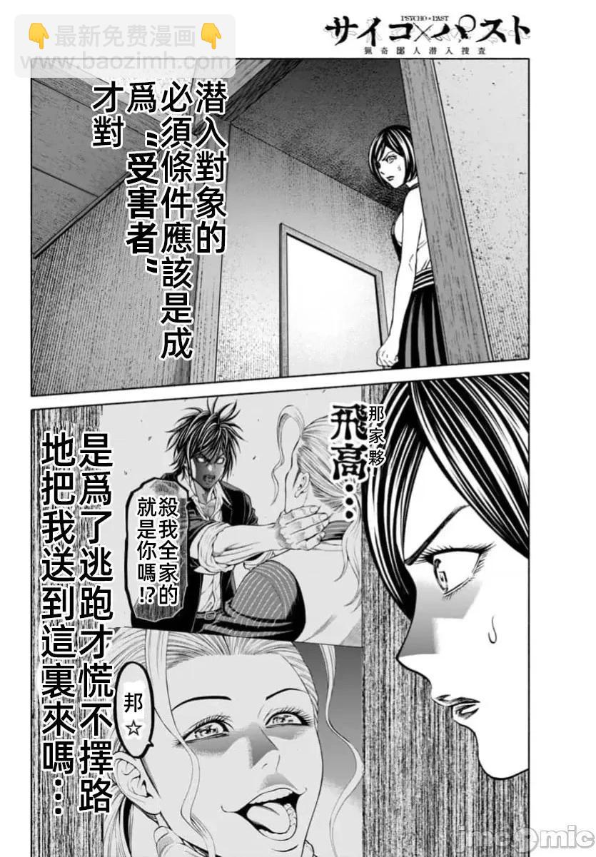 獵奇殺人 - 第36.1話 - 5