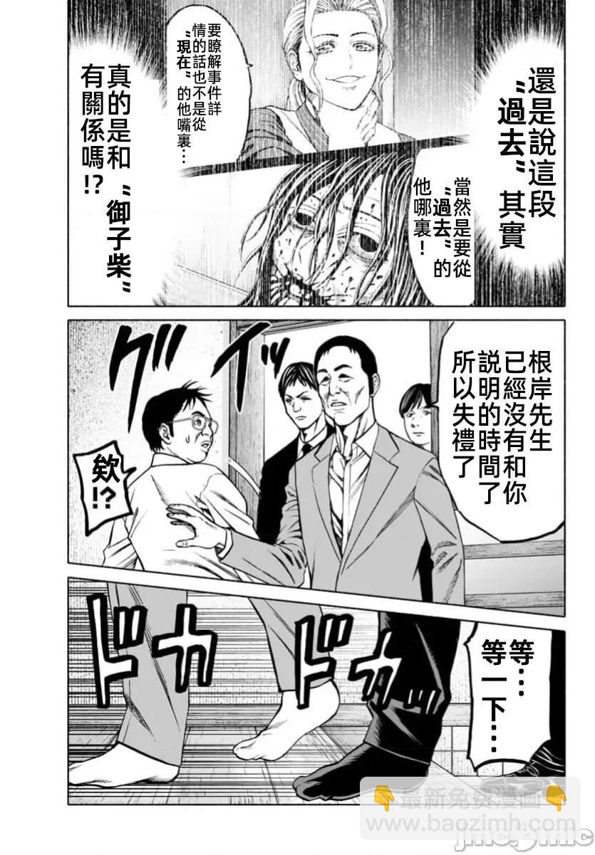 獵奇殺人 - 第36.1話 - 1