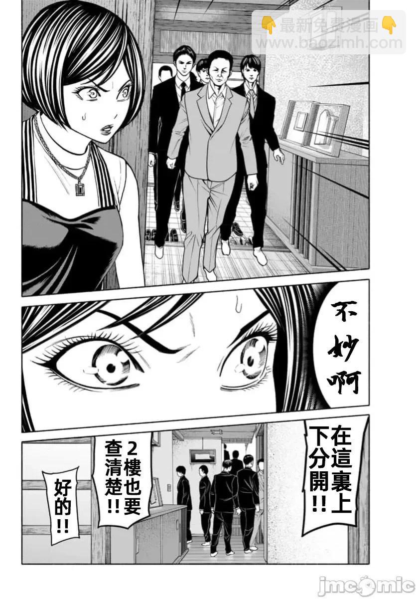 獵奇殺人 - 第36.1話 - 2