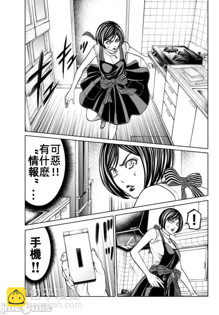 獵奇殺人 - 第36.1話 - 3