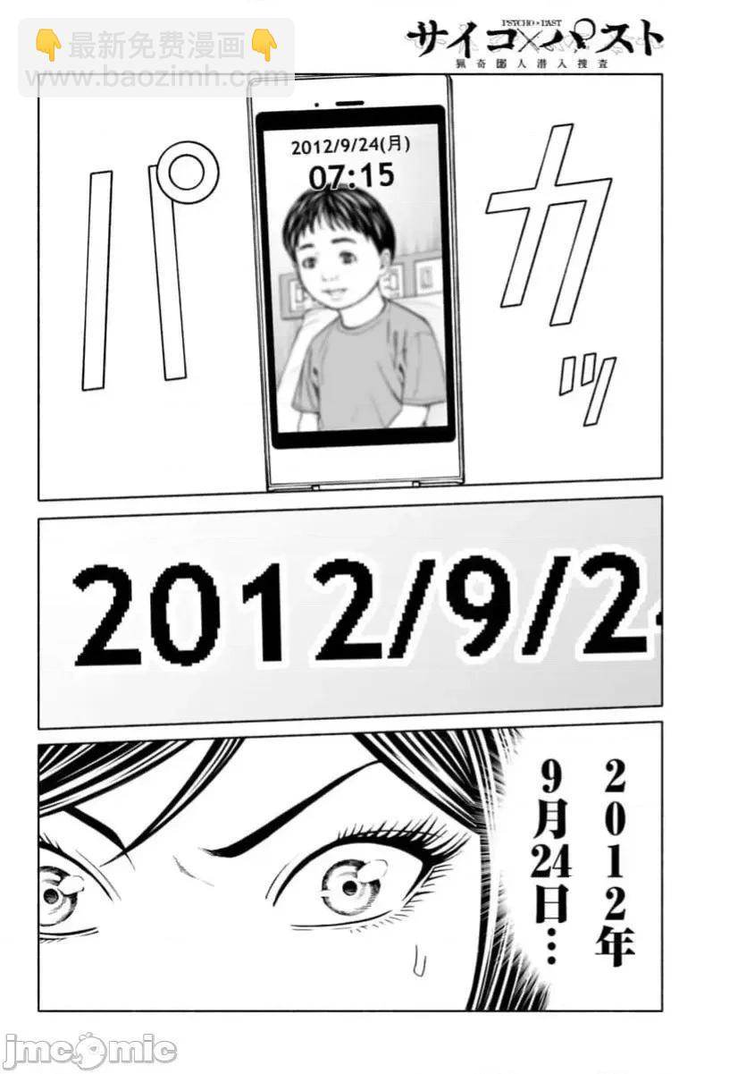 獵奇殺人 - 第36.1話 - 4