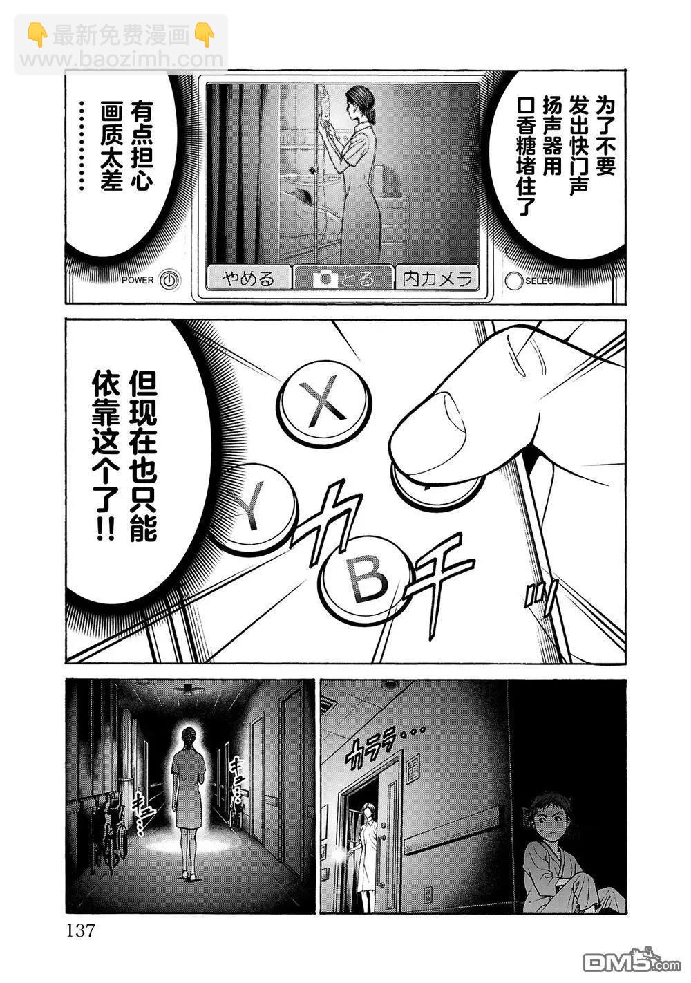 獵奇殺人 - 第6話 - 4