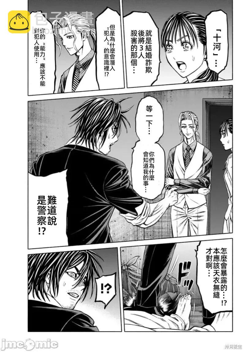 獵奇殺人 - 第37.1話 - 5