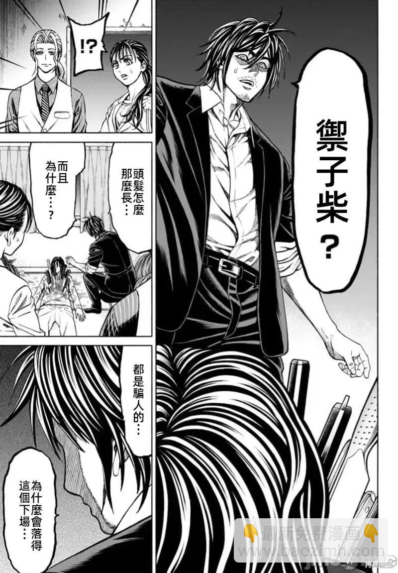 獵奇殺人 - 第37.1話 - 2