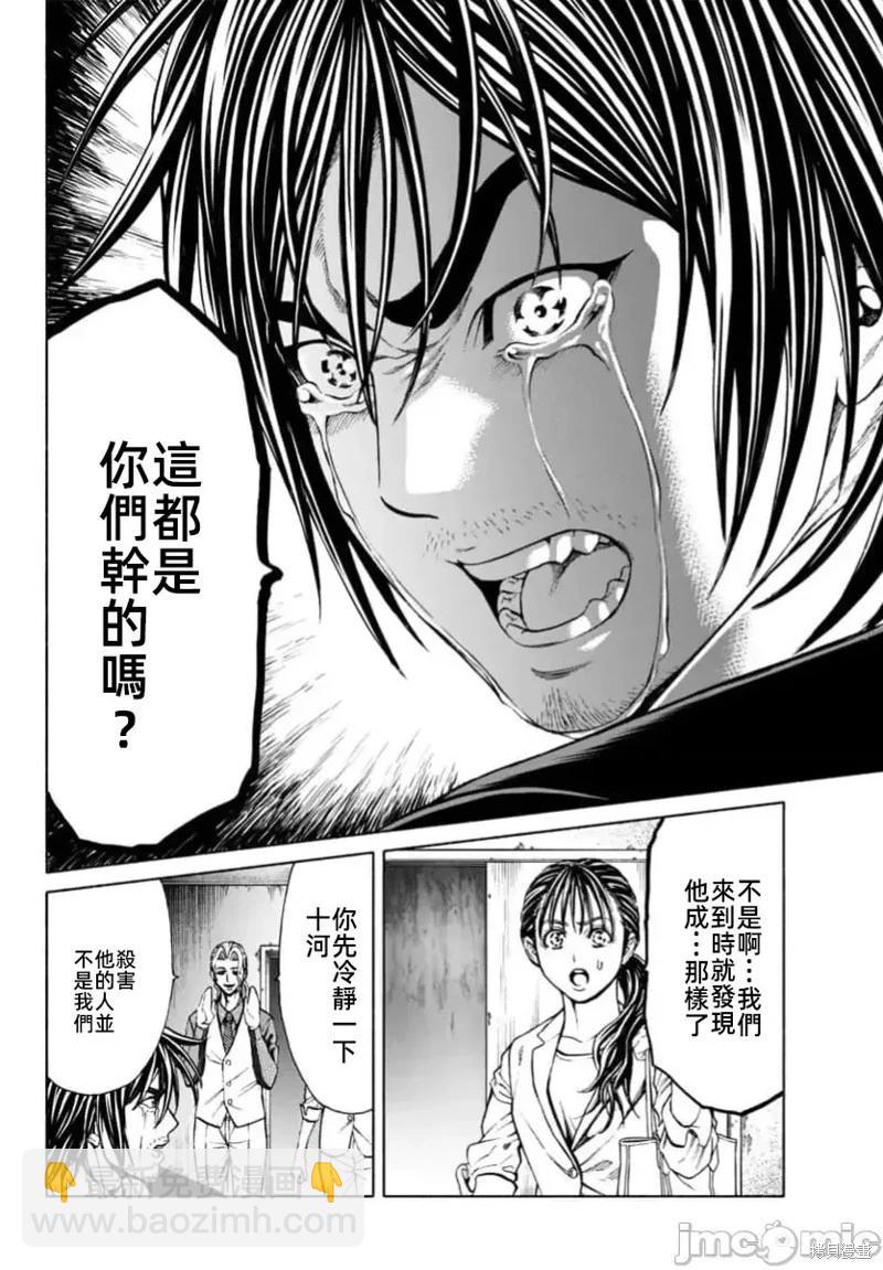 獵奇殺人 - 第37.1話 - 3