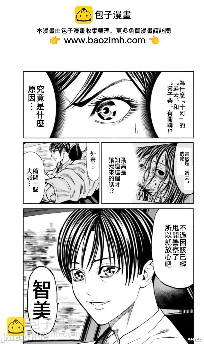 獵奇殺人 - 第37.1話 - 1