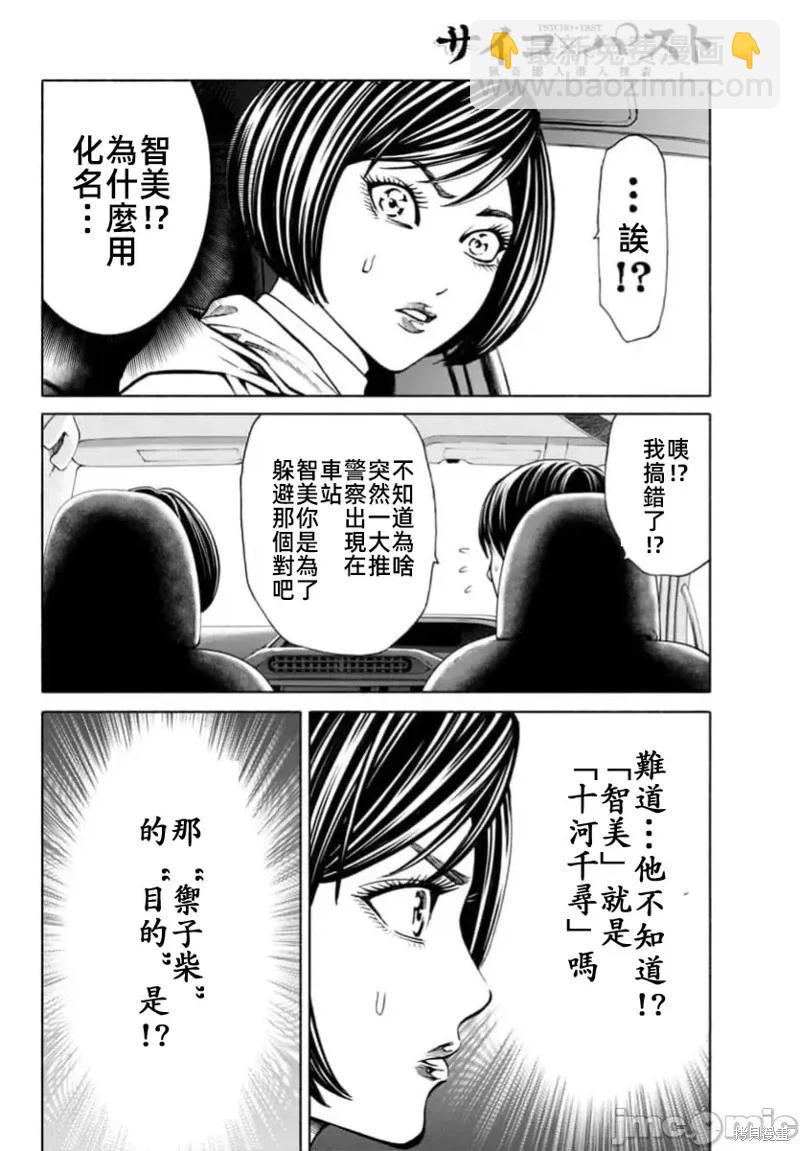 獵奇殺人 - 第37.1話 - 2