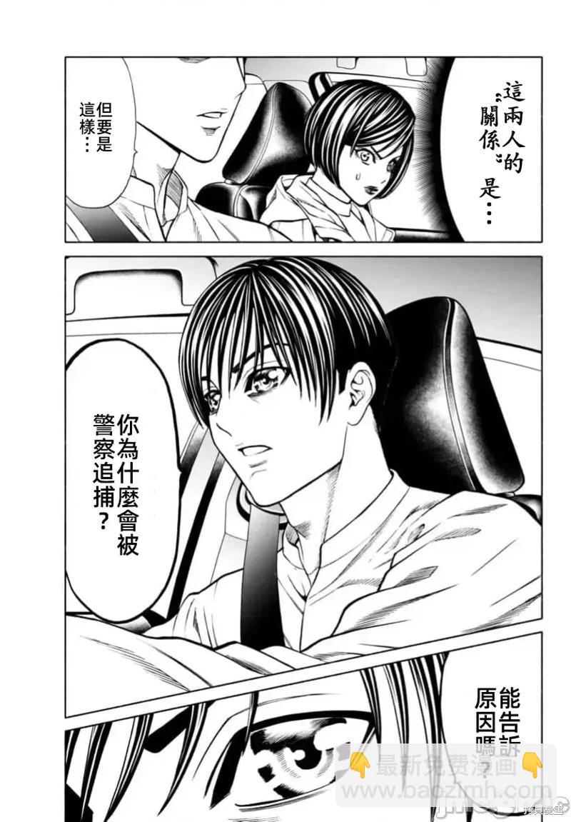 獵奇殺人 - 第37.1話 - 3