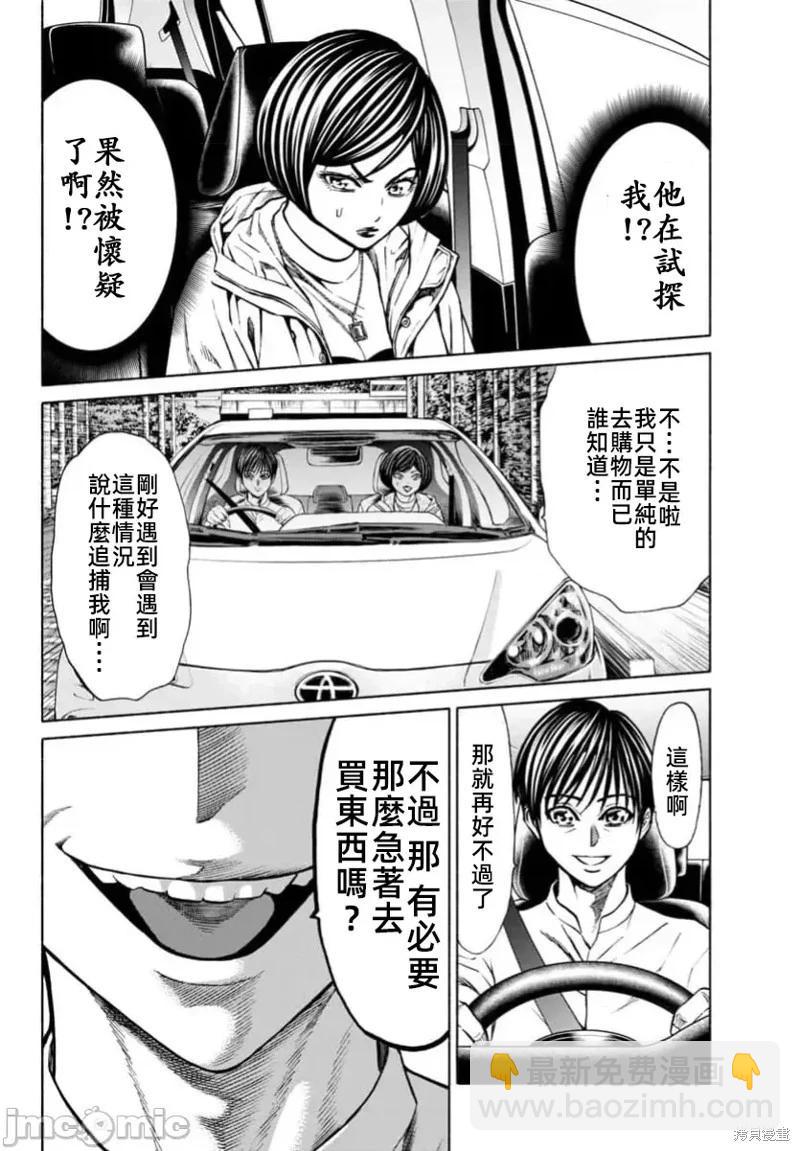 獵奇殺人 - 第37.1話 - 4