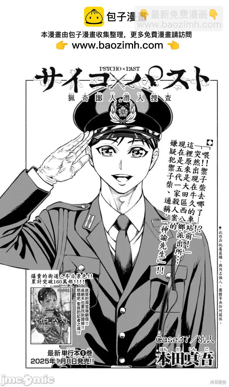 獵奇殺人 - 第37.1話 - 2