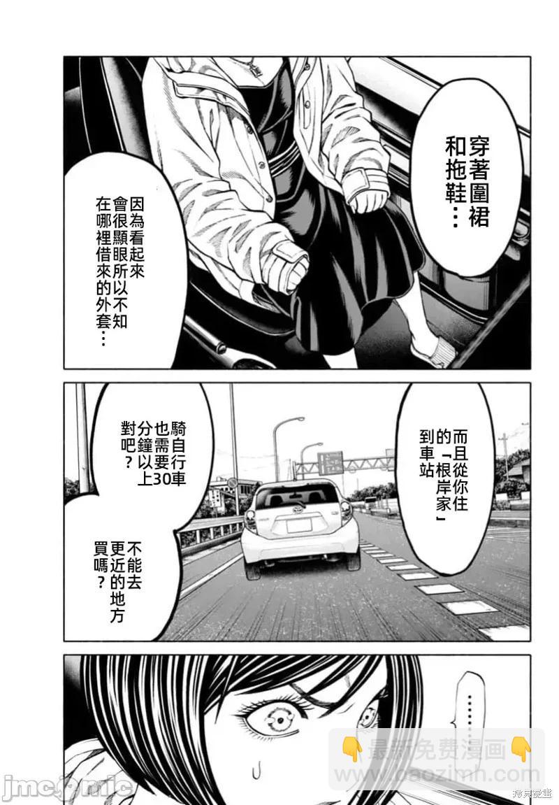 獵奇殺人 - 第37.1話 - 5