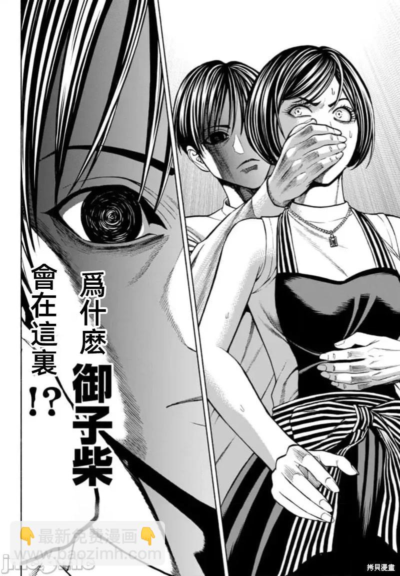 獵奇殺人 - 第37.1話 - 3