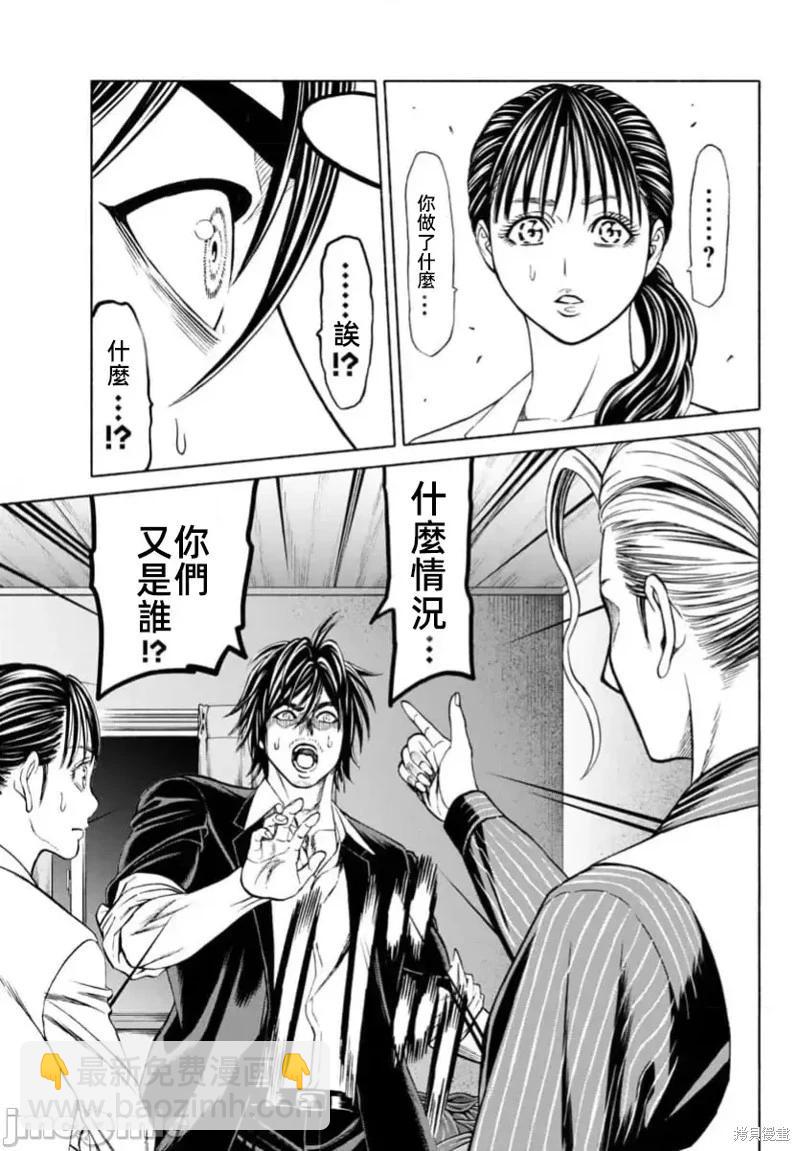 獵奇殺人 - 第37.1話 - 1