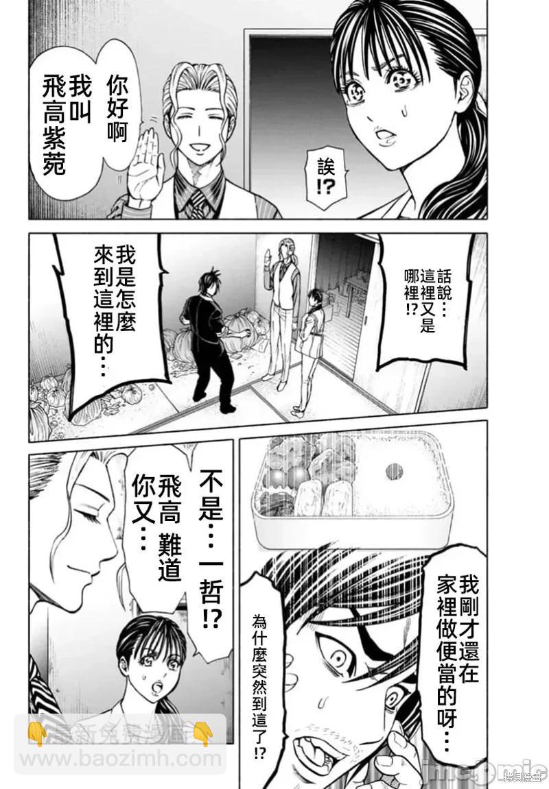 獵奇殺人 - 第37.1話 - 2