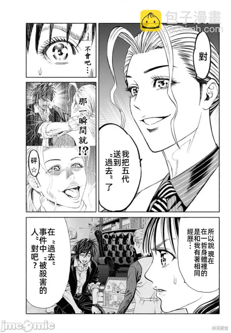 獵奇殺人 - 第37.1話 - 3