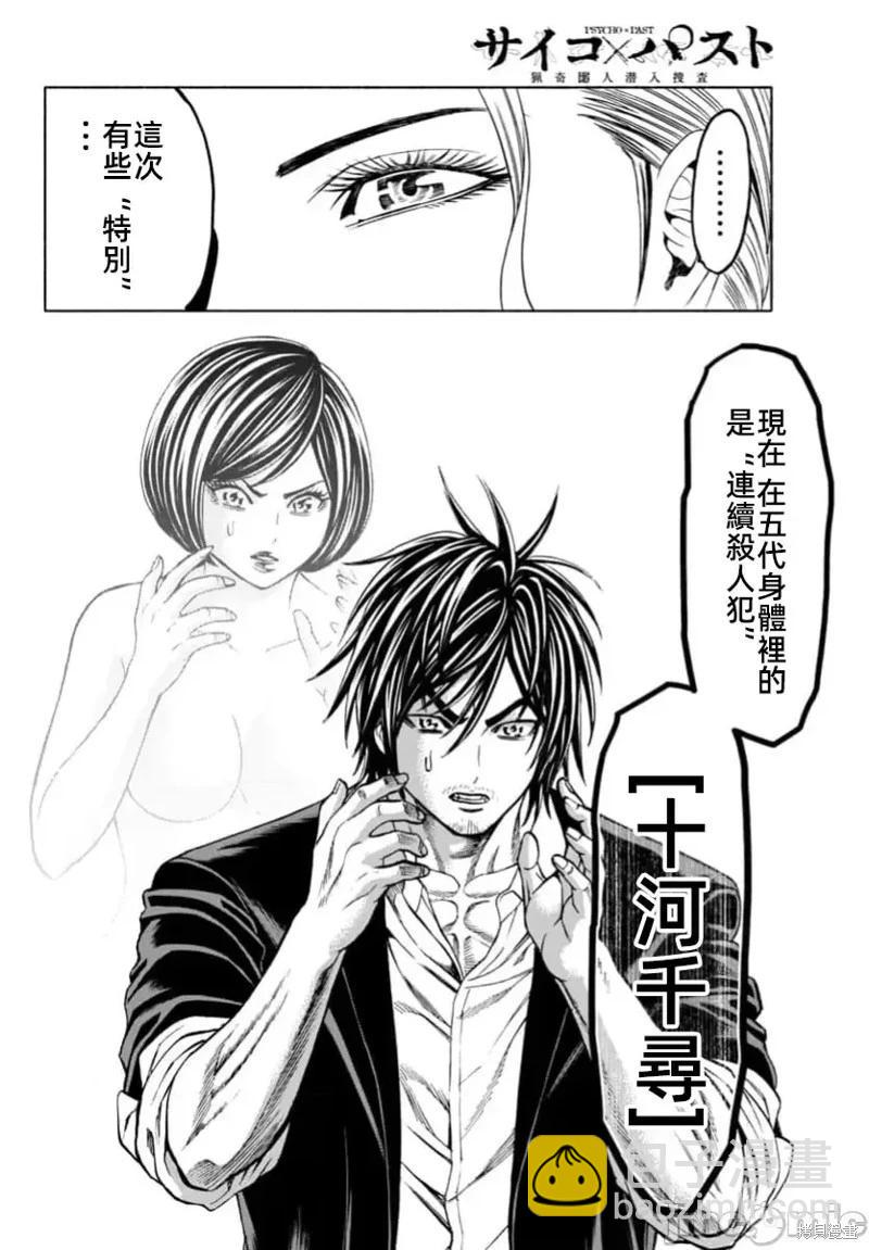 獵奇殺人 - 第37.1話 - 4