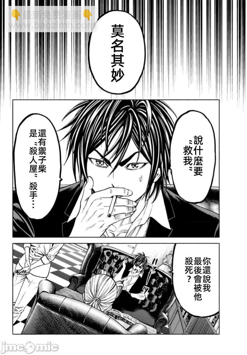 獵奇殺人 - 第38.1話 - 5