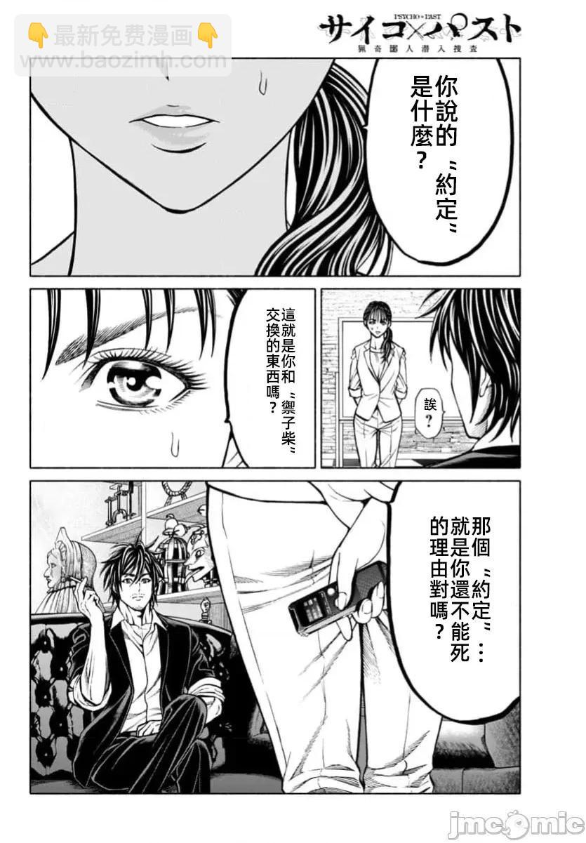 獵奇殺人 - 第38.1話 - 2