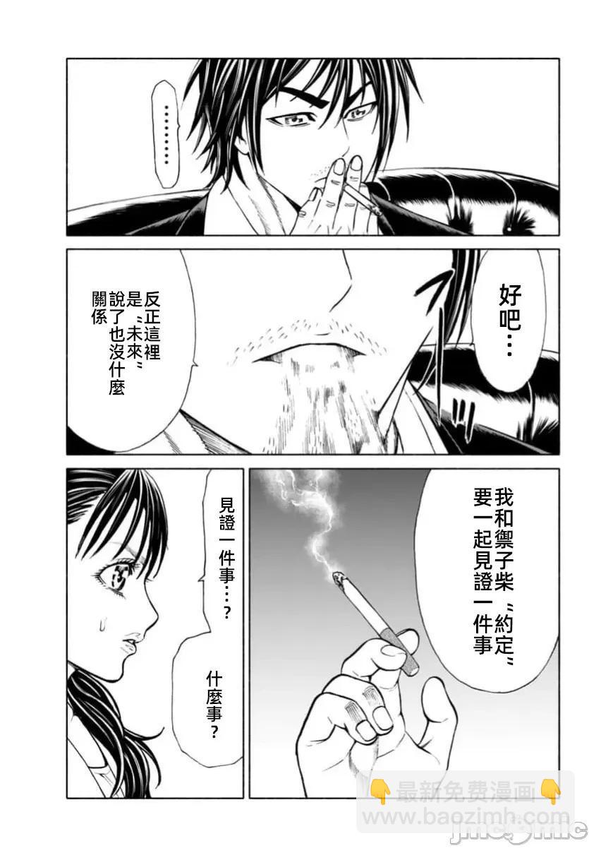 獵奇殺人 - 第38.1話 - 3