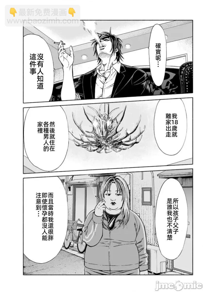 獵奇殺人 - 第38.1話 - 5