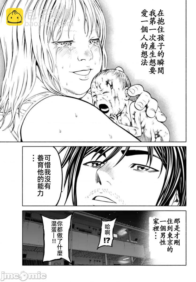 獵奇殺人 - 第38.1話 - 2